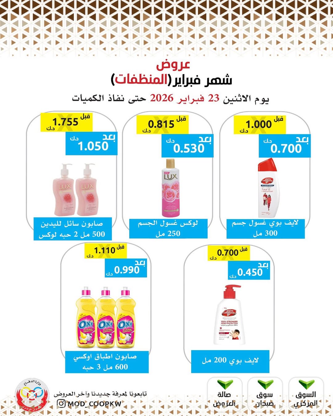 Mod co-op Kuwait Offers from 23 February to 1 March 2026 February offers
