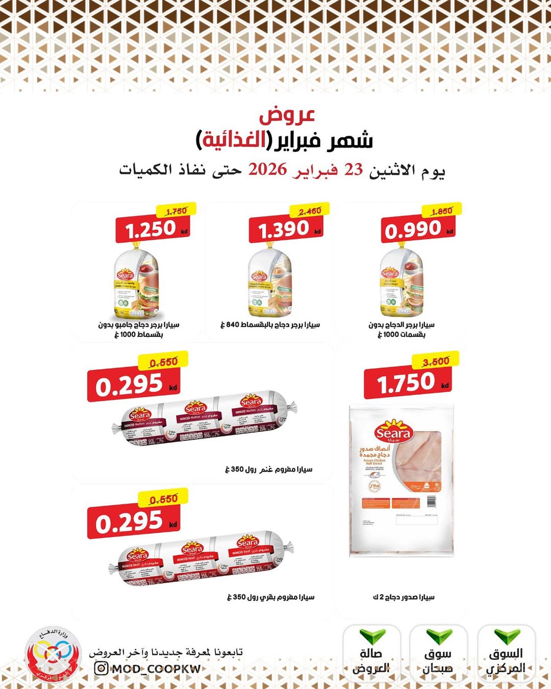 Mod co-op Kuwait Offers from 23 February to 1 March 2026 February offers