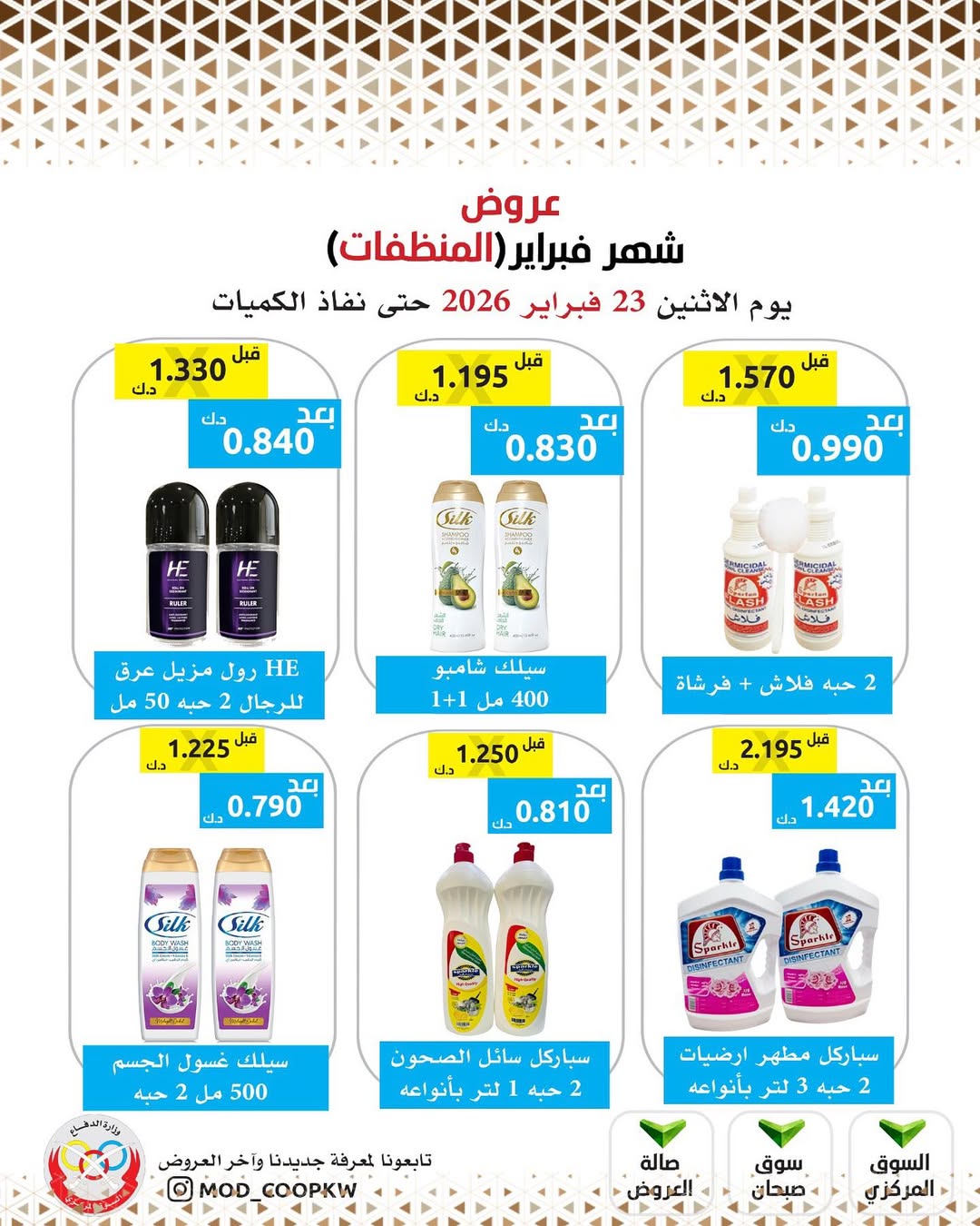 Mod co-op Kuwait Offers from 23 February to 1 March 2026 February offers