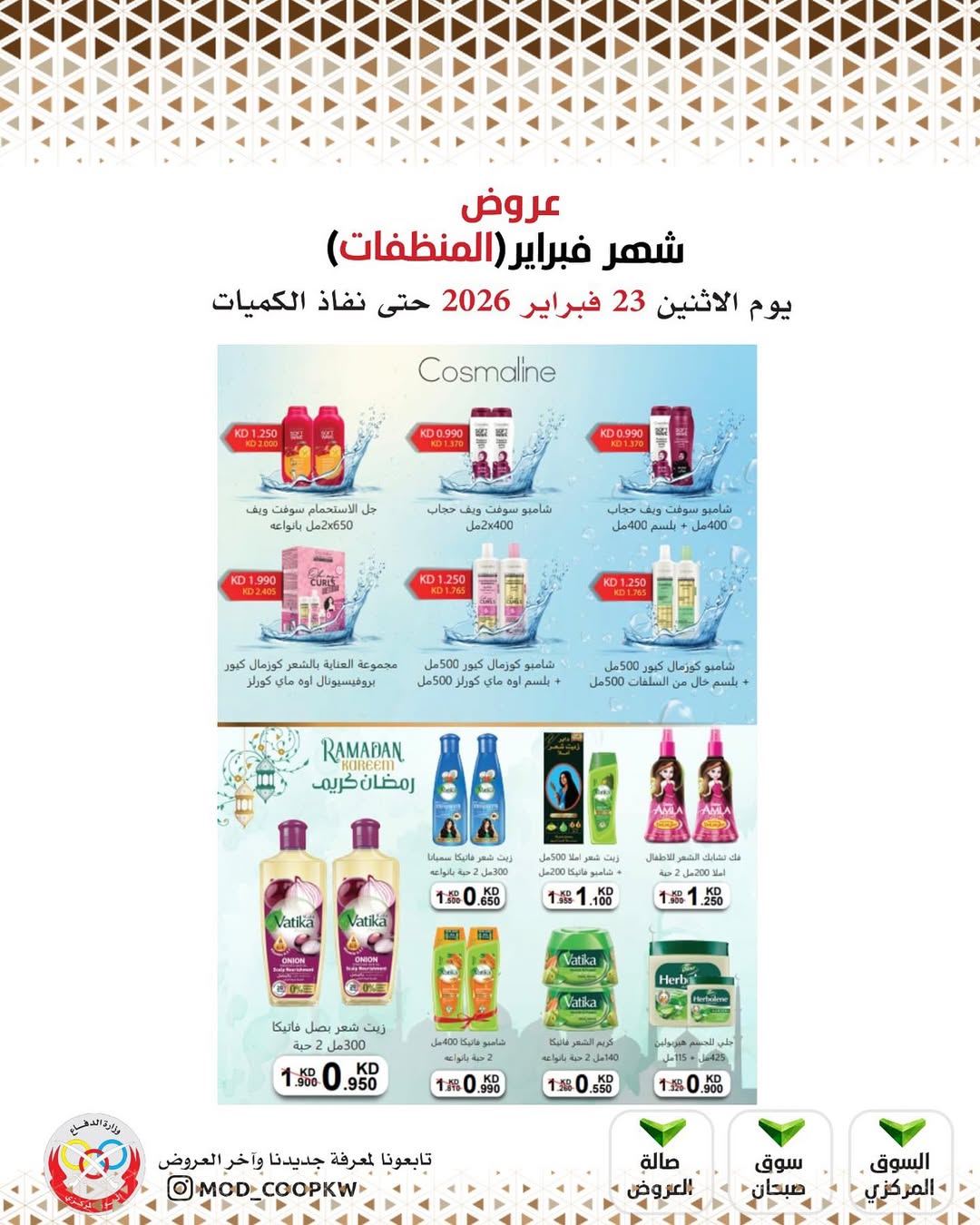 Mod co-op Kuwait Offers from 23 February to 1 March 2026 February offers