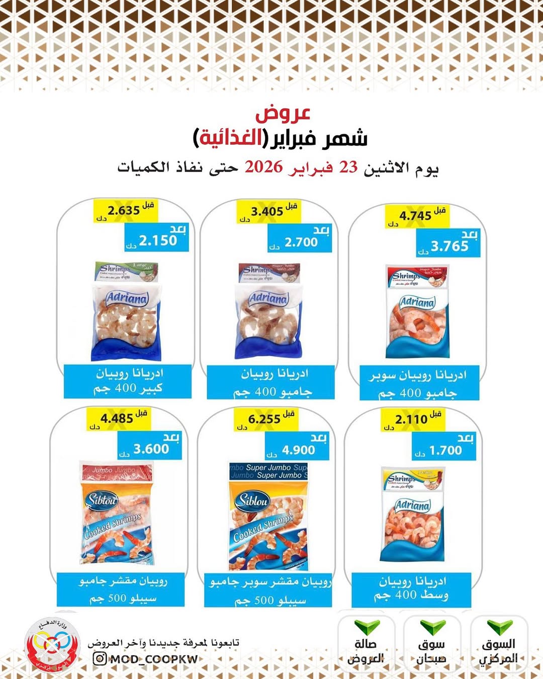 Mod co-op Kuwait Offers from 23 February to 1 March 2026 February offers