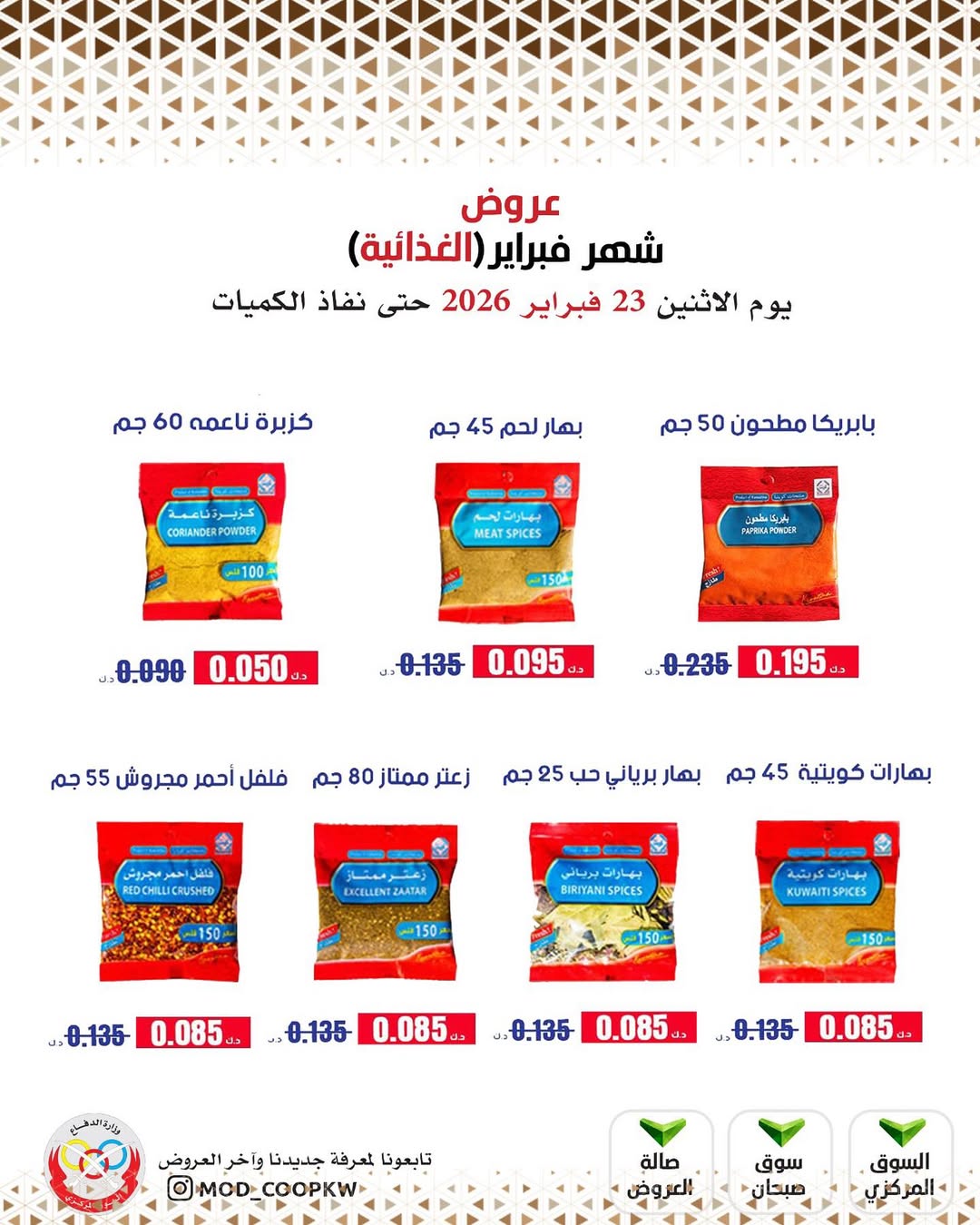 Mod co-op Kuwait Offers from 23 February to 1 March 2026 February offers