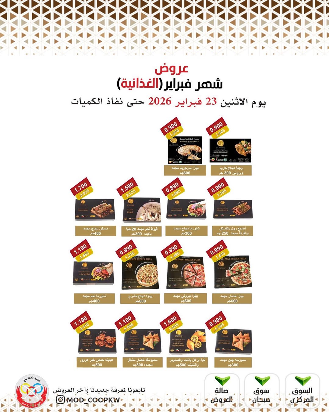 Mod co-op Kuwait Offers from 23 February to 1 March 2026 February offers