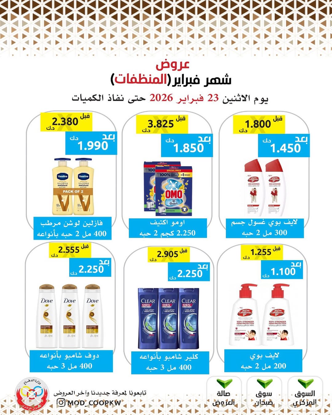 Mod co-op Kuwait Offers from 23 February to 1 March 2026 February offers