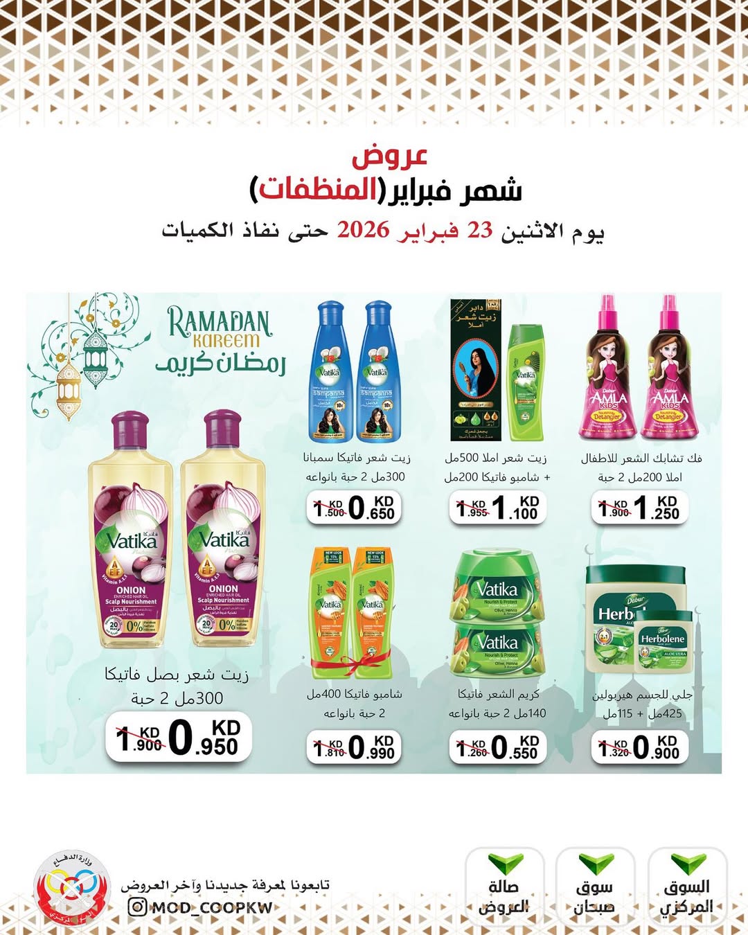 Mod co-op Kuwait Offers from 23 February to 1 March 2026 February offers
