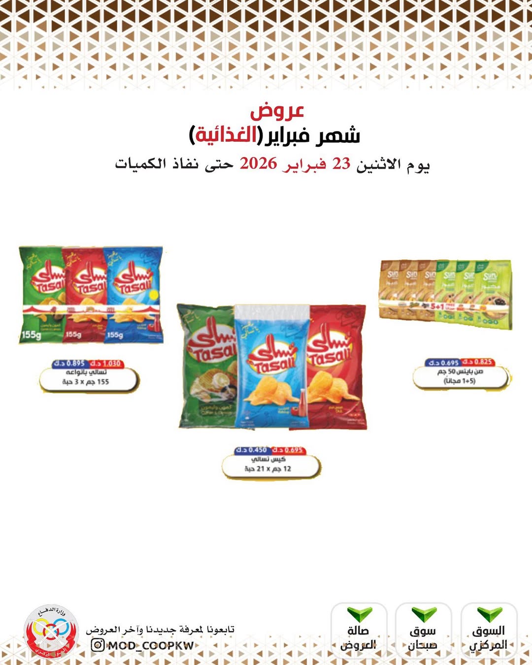 Mod co-op Kuwait Offers from 23 February to 1 March 2026 February offers