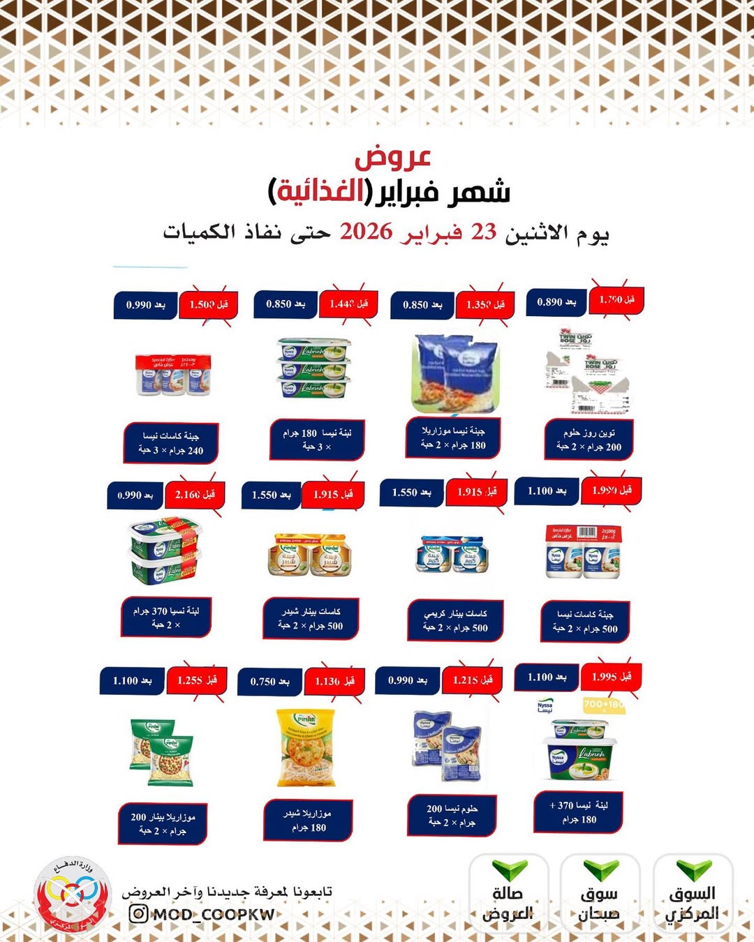 Mod co-op Kuwait Offers from 23 February to 1 March 2026 February offers
