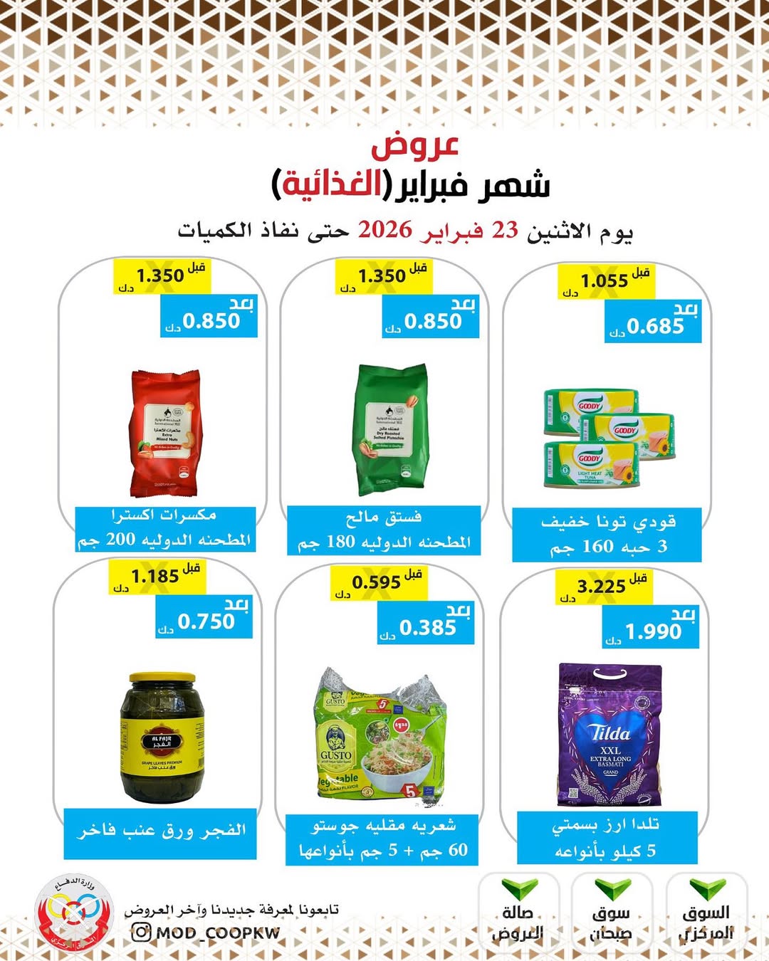 Mod co-op Kuwait Offers from 23 February to 1 March 2026 February offers
