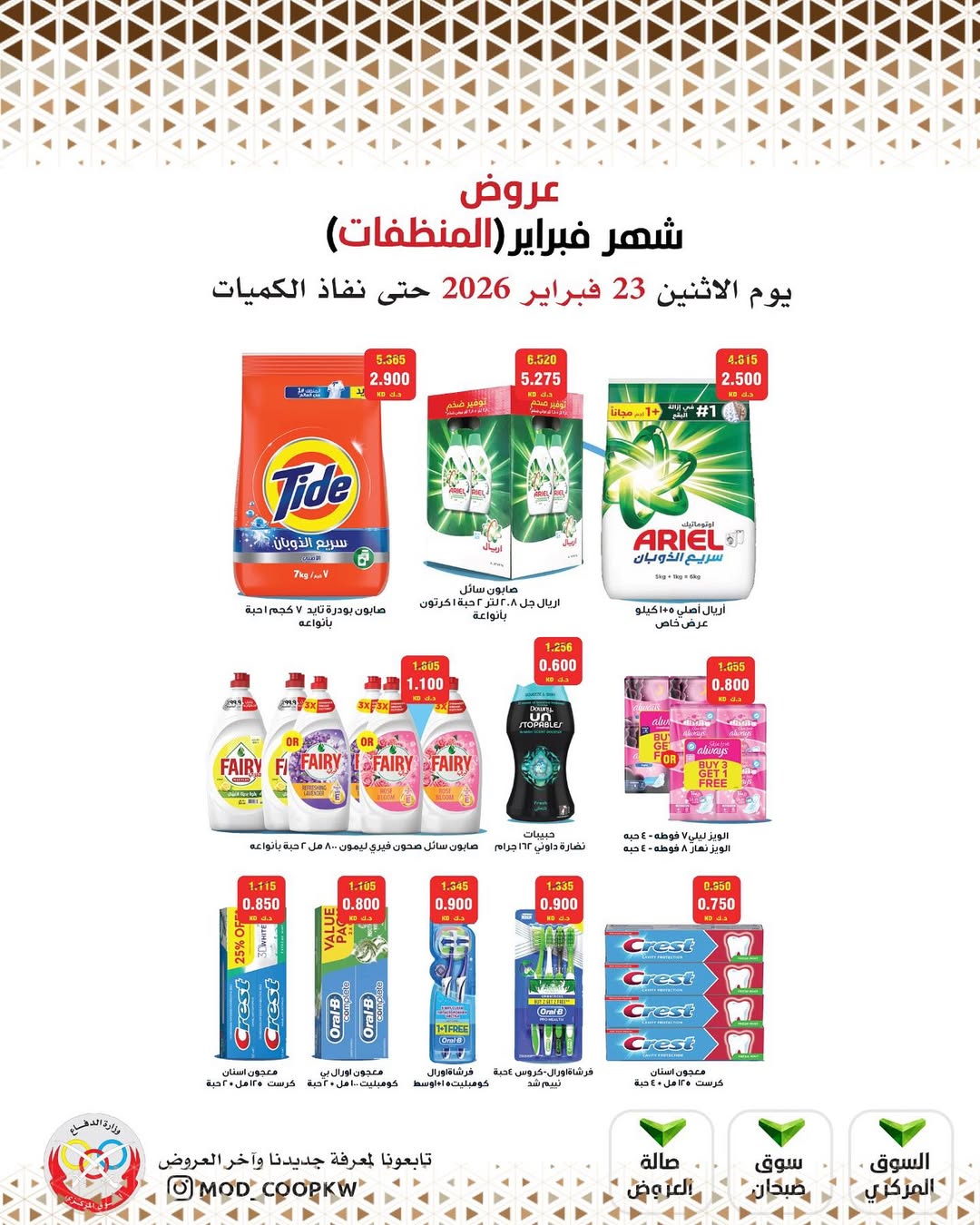 Mod co-op Kuwait Offers from 23 February to 1 March 2026 February offers