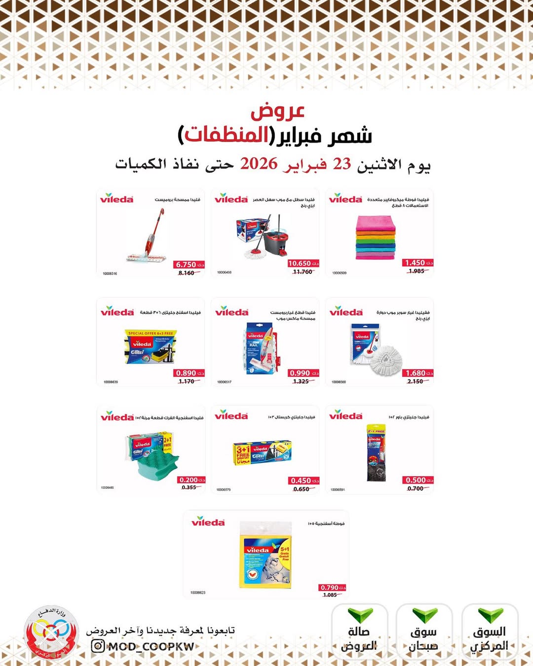 Mod co-op Kuwait Offers from 23 February to 1 March 2026 February offers