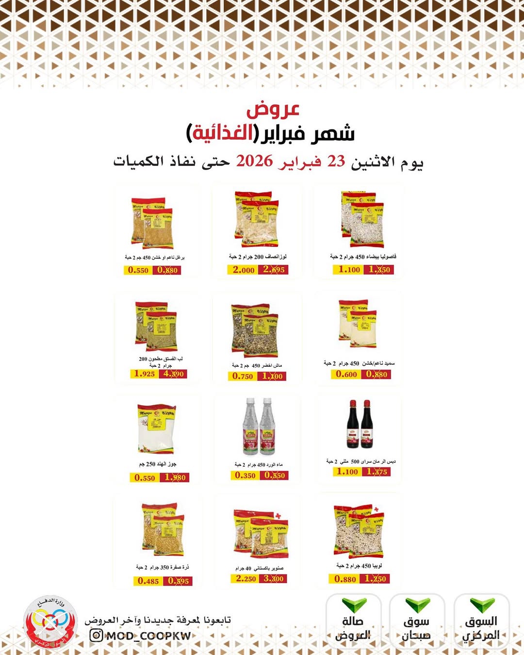 Mod co-op Kuwait Offers from 23 February to 1 March 2026 February offers