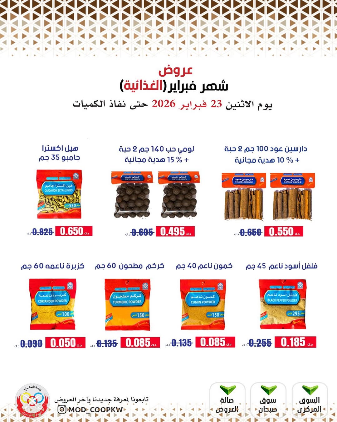 Mod co-op Kuwait Offers from 23 February to 1 March 2026 February offers