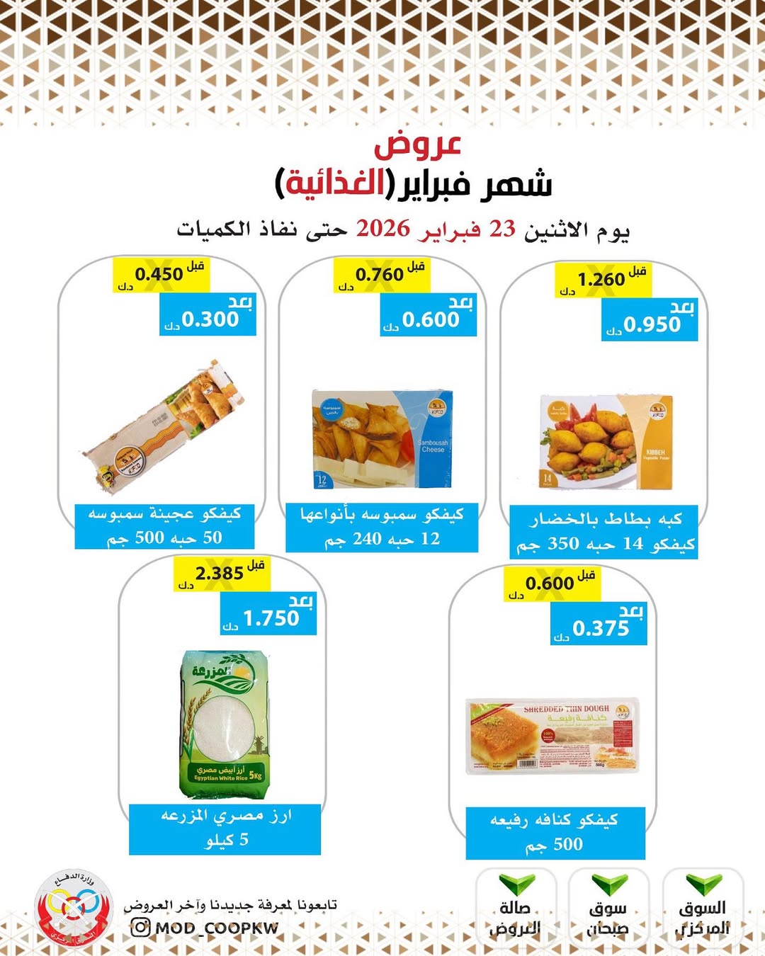 Mod co-op Kuwait Offers from 23 February to 1 March 2026 February offers