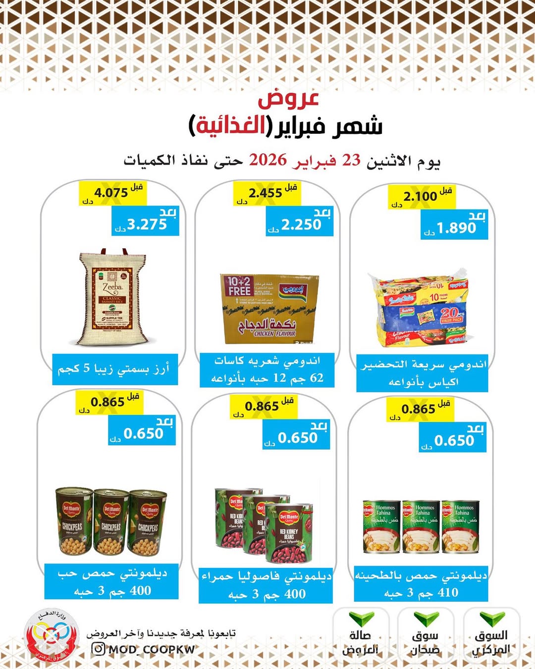 Mod co-op Kuwait Offers from 23 February to 1 March 2026 February offers