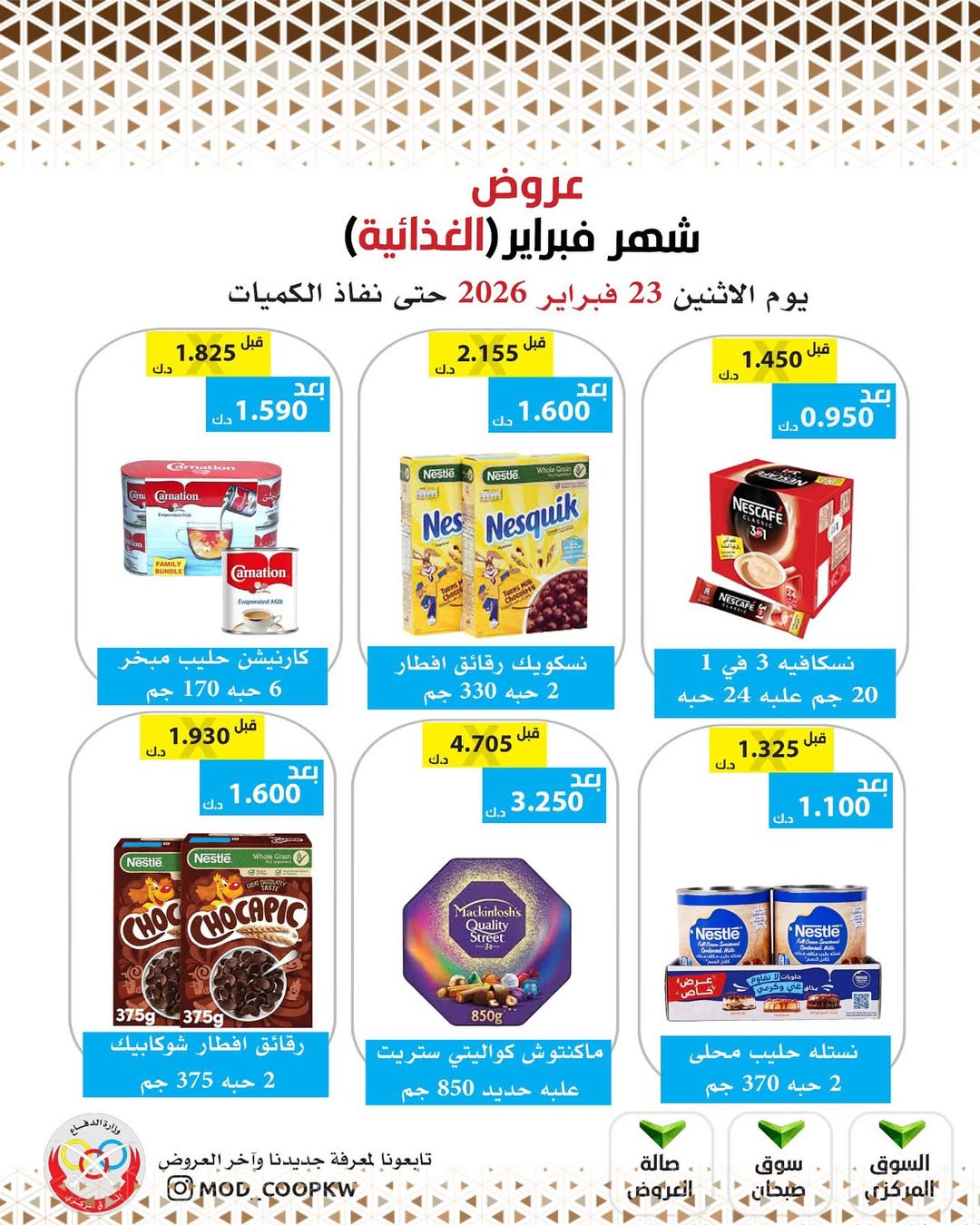 Mod co-op Kuwait Offers from 23 February to 1 March 2026 February offers