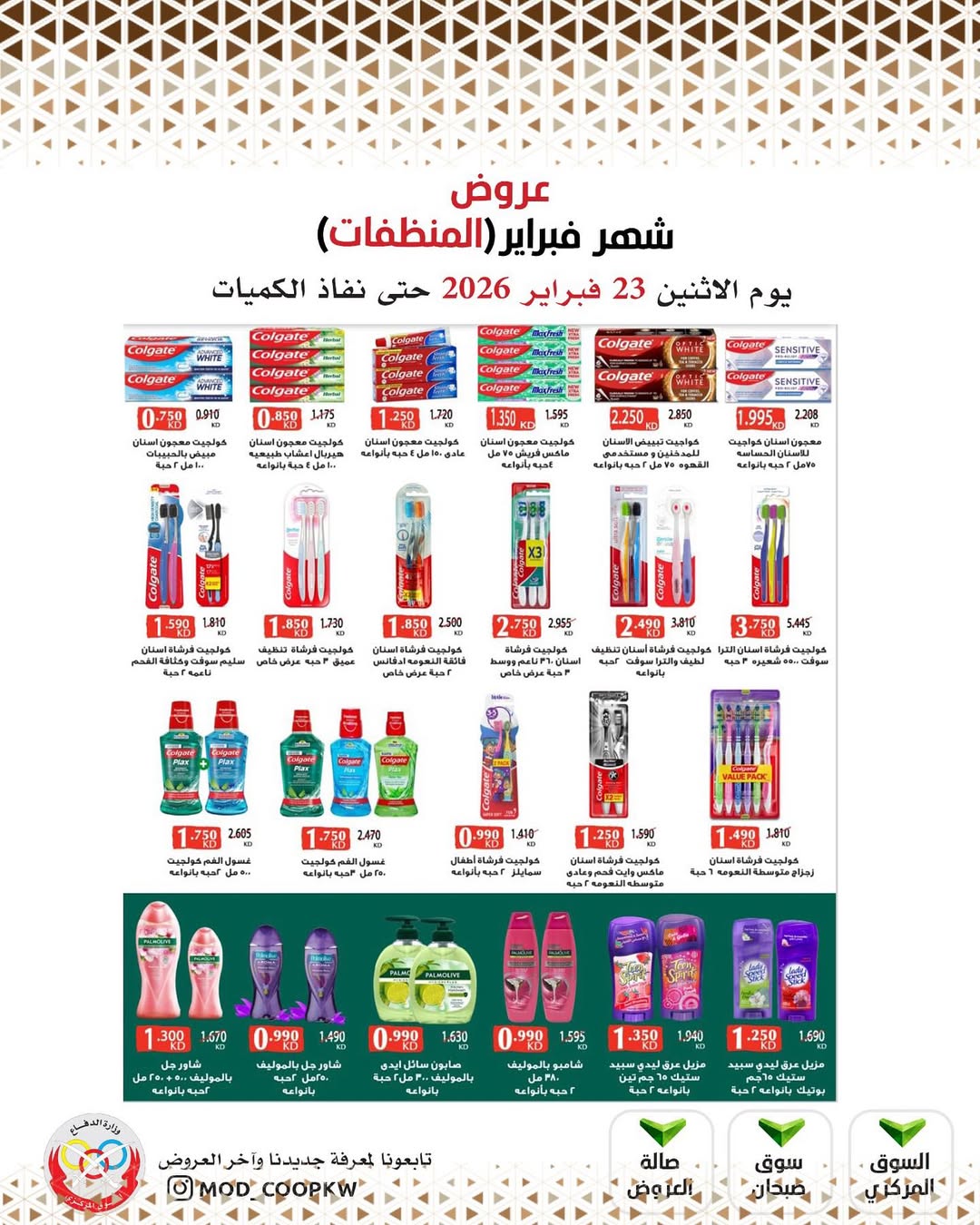 Mod co-op Kuwait Offers from 23 February to 1 March 2026 February offers