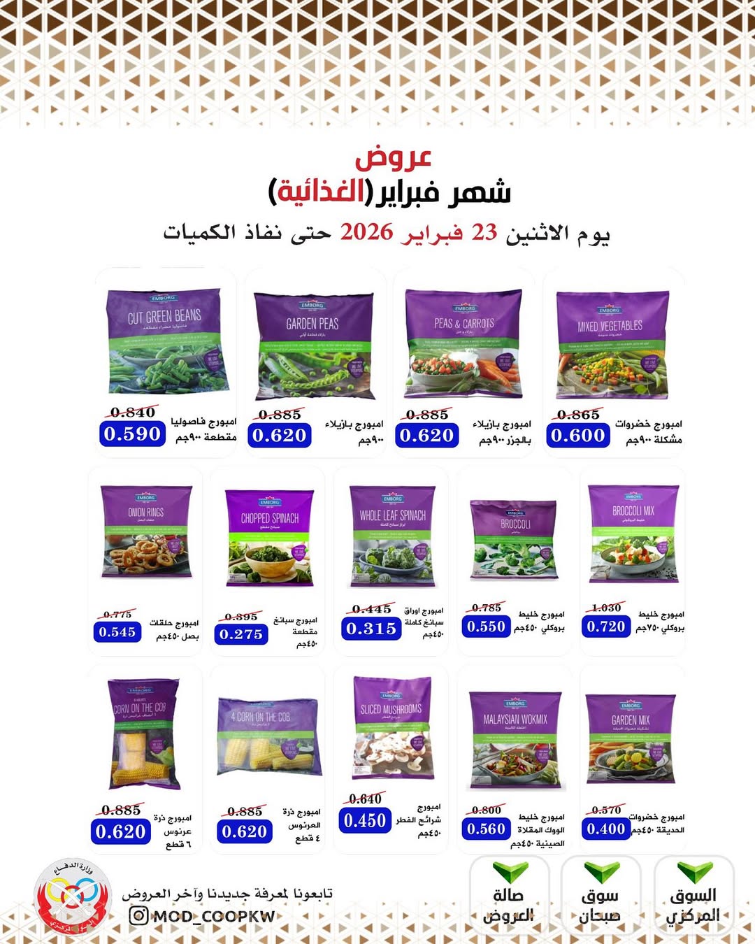 Mod co-op Kuwait Offers from 23 February to 1 March 2026 February offers