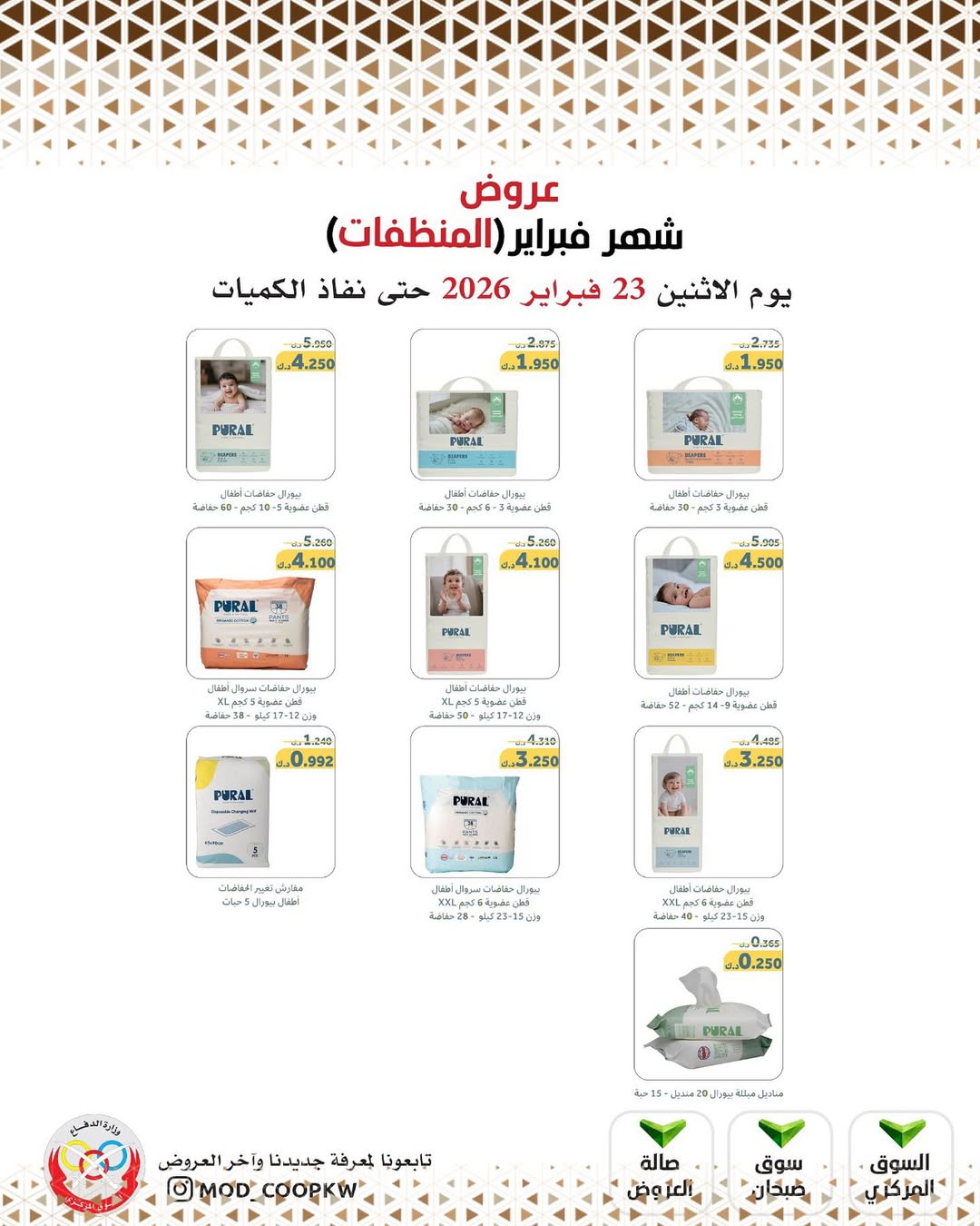 Mod co-op Kuwait Offers from 23 February to 1 March 2026 February offers