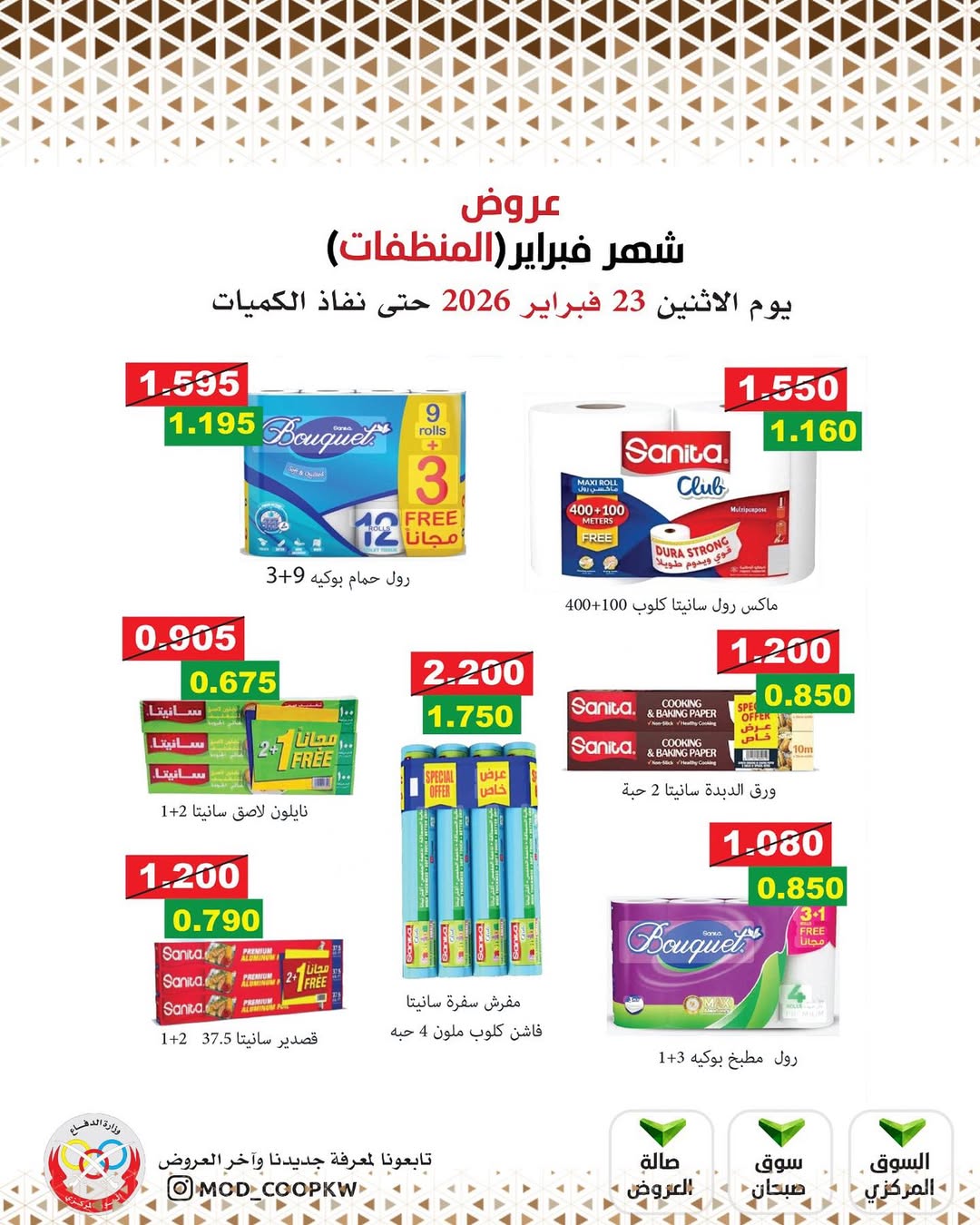 Mod co-op Kuwait Offers from 23 February to 1 March 2026 February offers
