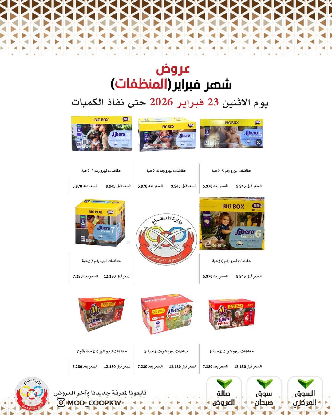 Mod co-op Kuwait Offers from 23 February to 1 March 2026 February offers