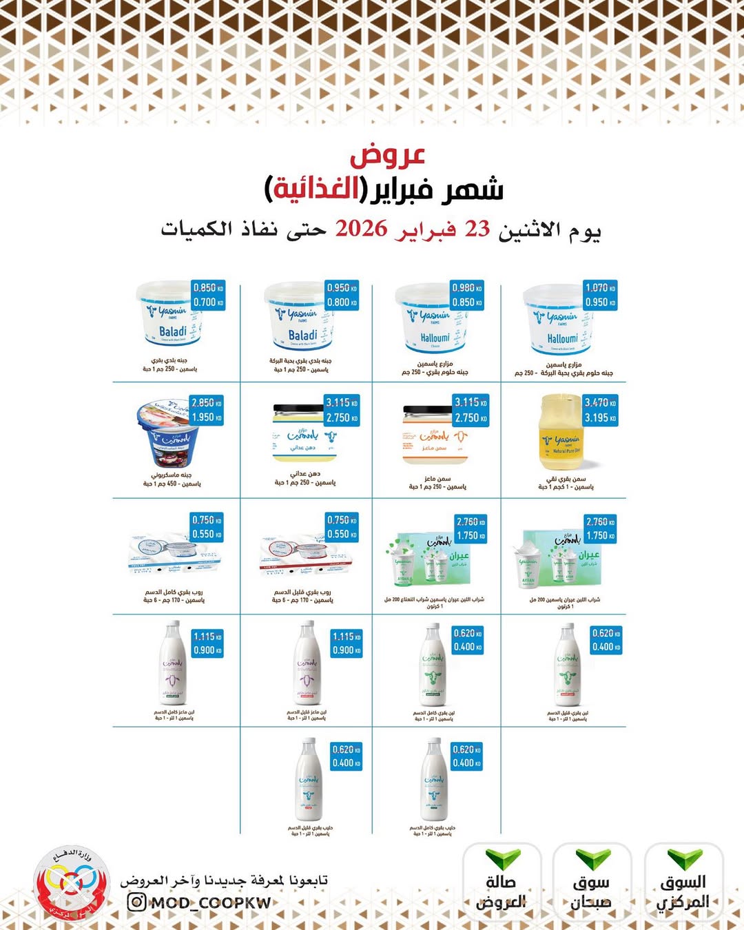 Mod co-op Kuwait Offers from 23 February to 1 March 2026 February offers