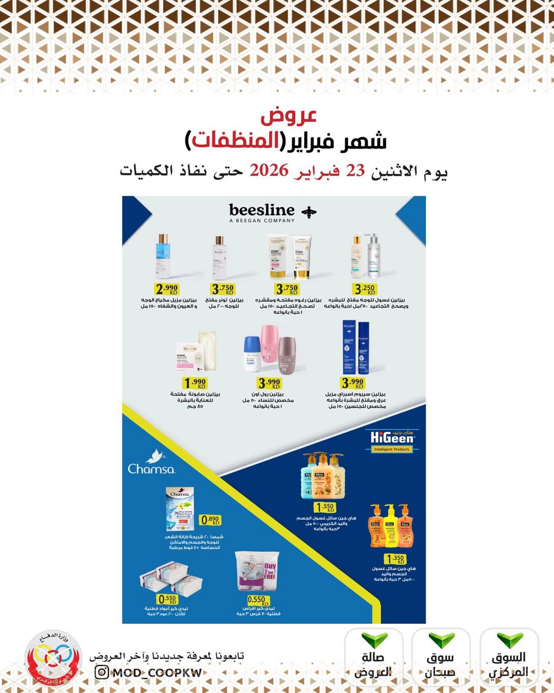 Mod co-op Kuwait Offers from 23 February to 1 March 2026 February offers