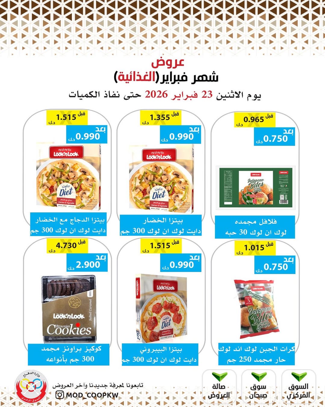 Mod co-op Kuwait Offers from 23 February to 1 March 2026 February offers