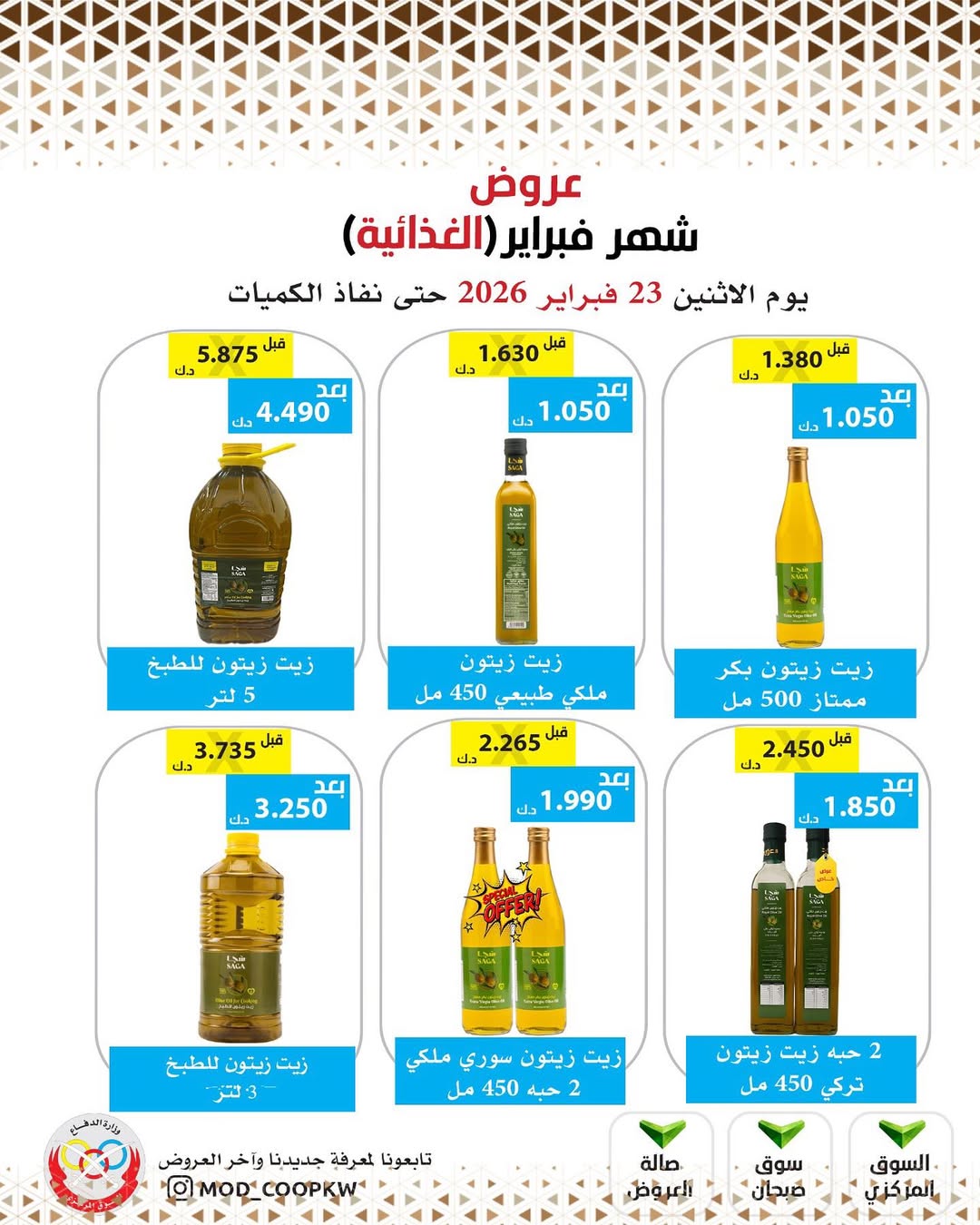 Mod co-op Kuwait Offers from 23 February to 1 March 2026 February offers