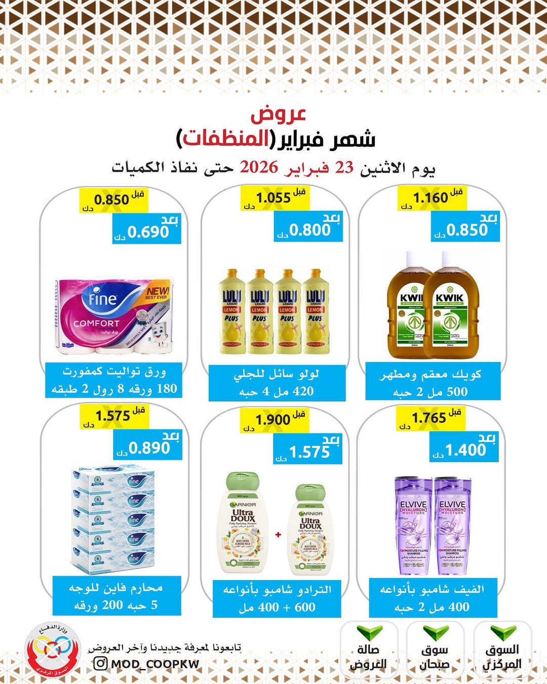 Mod co-op Kuwait Offers from 23 February to 1 March 2026 February offers