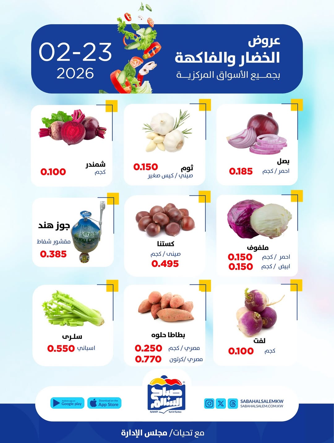 Sabah Al salem co-op Kuwait Offers Monday 23 February Vegetable and fruit offers