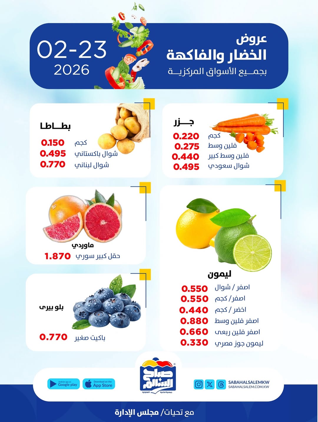 Sabah Al salem co-op Kuwait Offers Monday 23 February Vegetable and fruit offers