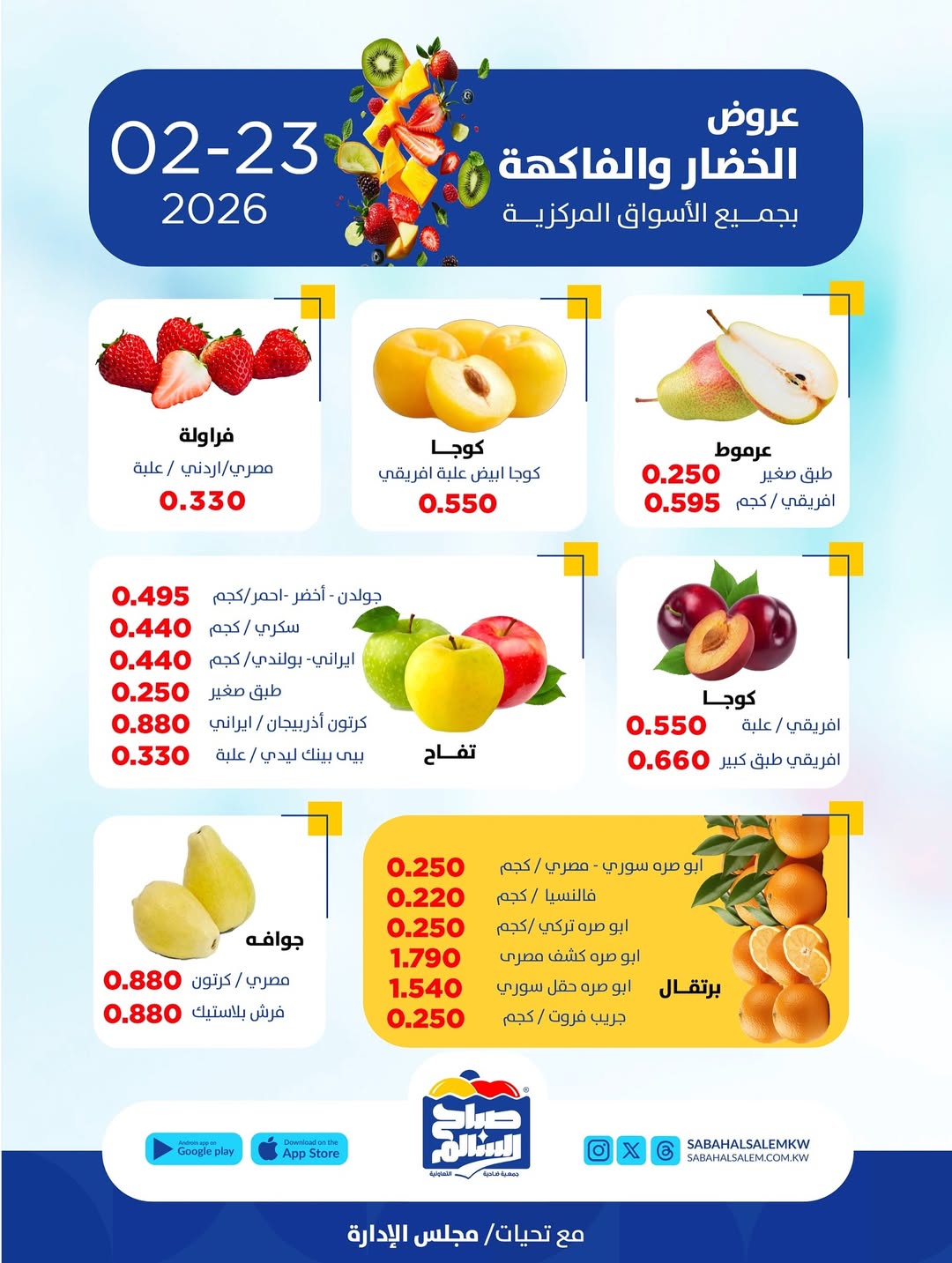 Sabah Al salem co-op Kuwait Offers Monday 23 February Vegetable and fruit offers