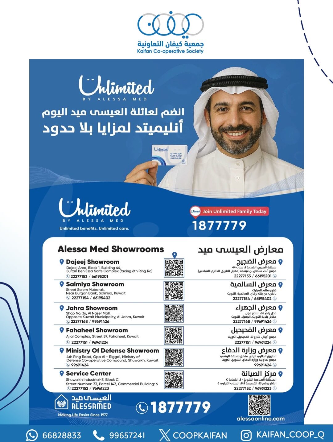 عروض جمعية كيفان التعاونية الكويت من 22 حتى 28 فبراير 2026 عروض أفضل سعر