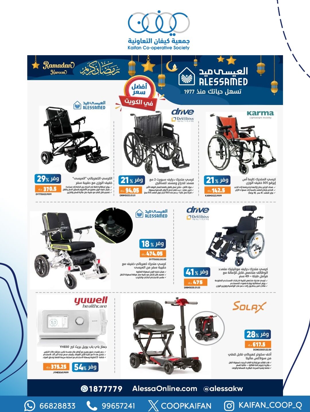 عروض جمعية كيفان التعاونية الكويت من 22 حتى 28 فبراير 2026 عروض أفضل سعر