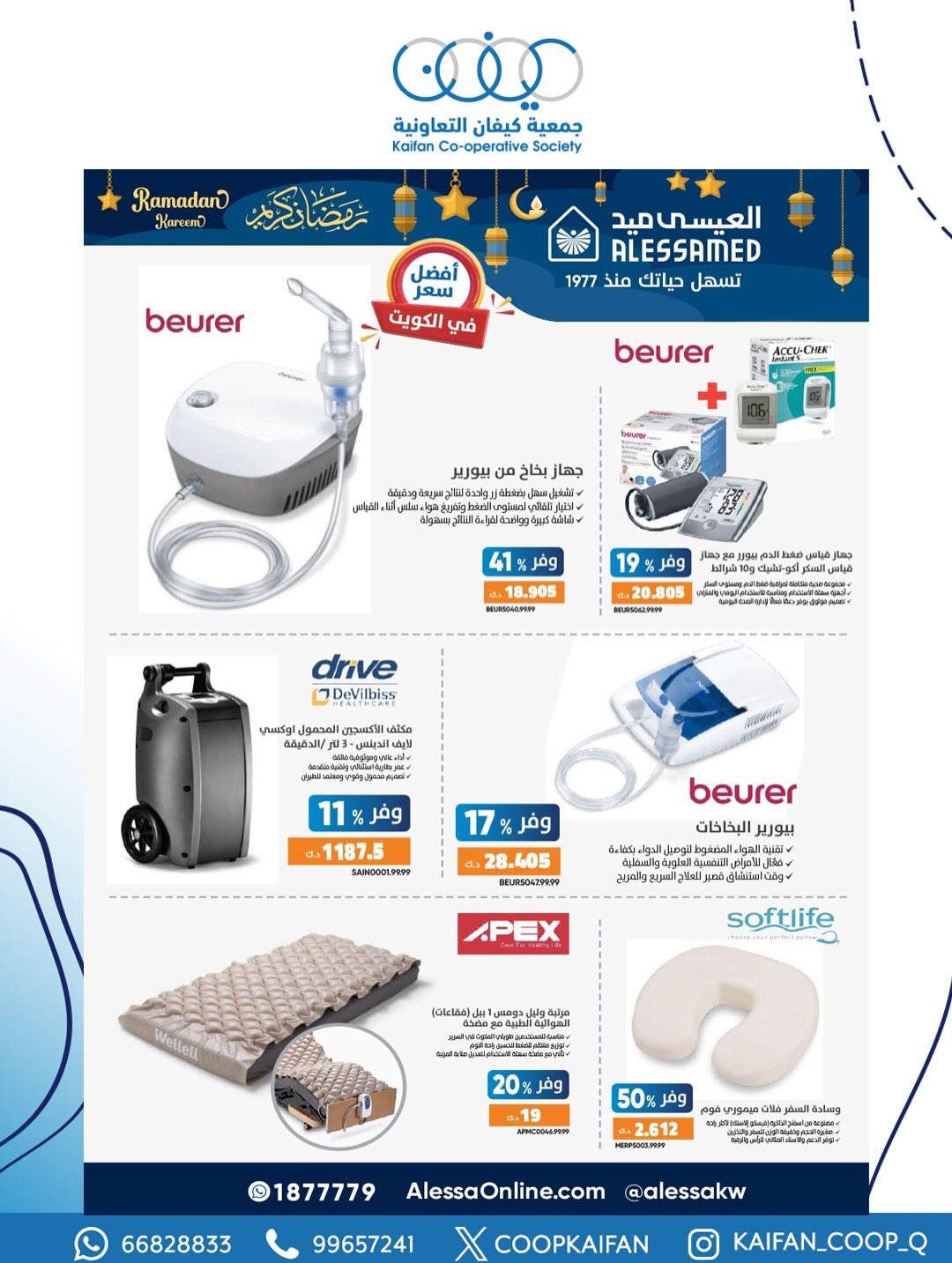 عروض جمعية كيفان التعاونية الكويت من 22 حتى 28 فبراير 2026 عروض أفضل سعر