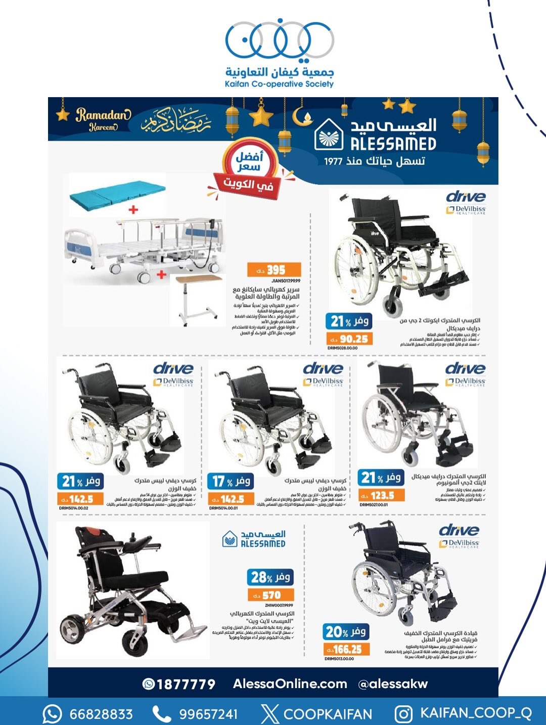 عروض جمعية كيفان التعاونية الكويت من 22 حتى 28 فبراير 2026 عروض أفضل سعر