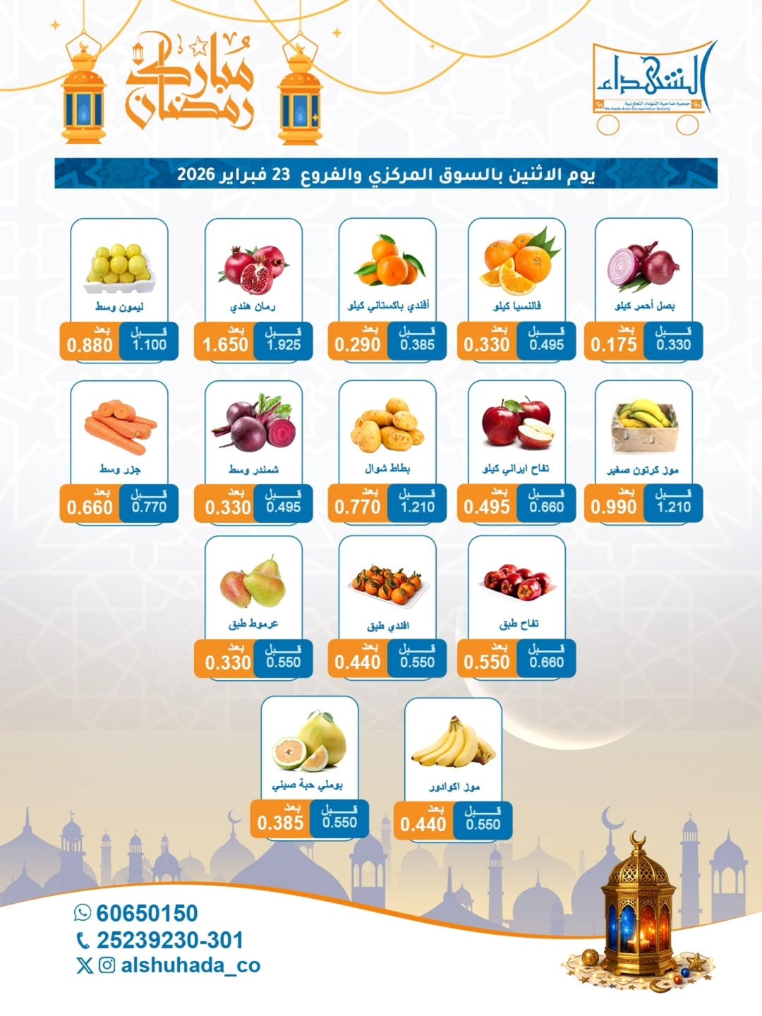 Al Shuhada co-op Kuwait Offers Monday 23 February Vegetable and fruit offers