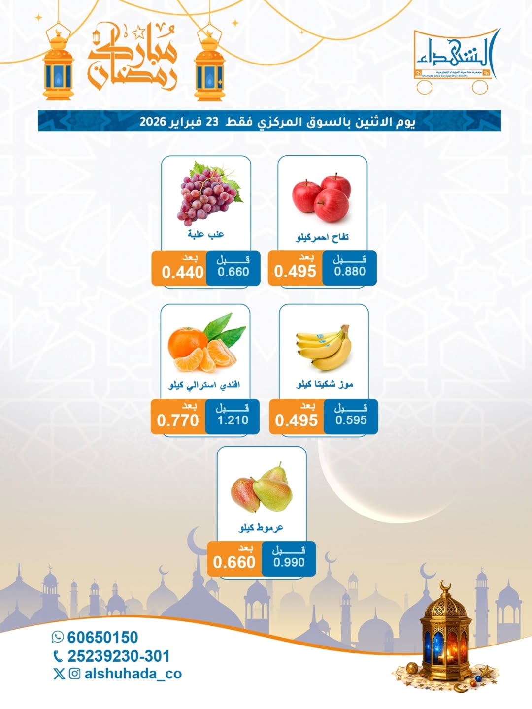Al Shuhada co-op Kuwait Offers Monday 23 February Vegetable and Fruit Offers - Central Market Branch