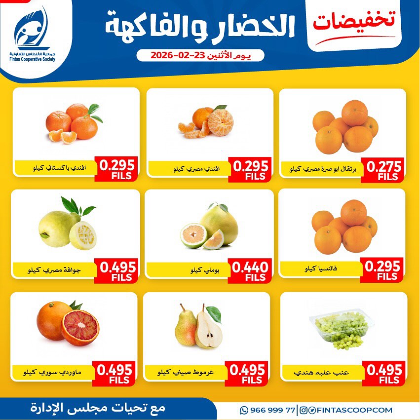 Fintas co-op Kuwait Offers Monday 23 February Vegetable and fruit discounts - Page 1