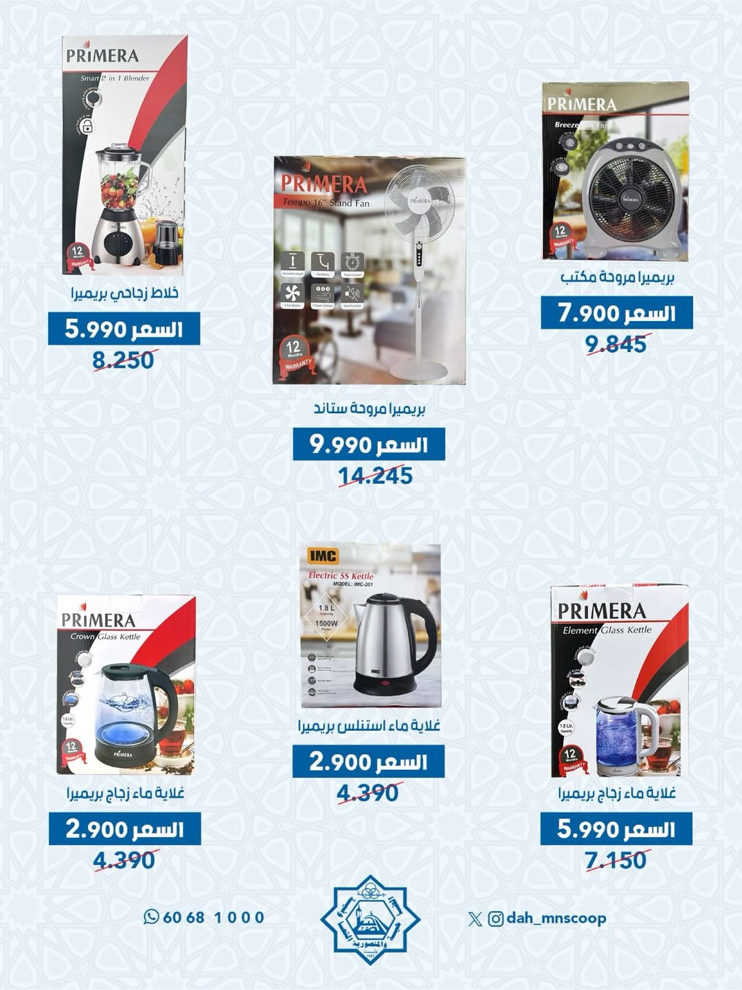 عروض جمعية الضاحية والمنصورية الكويت من 23 حتى 27 فبراير 2026 عروض لوازم العائلة