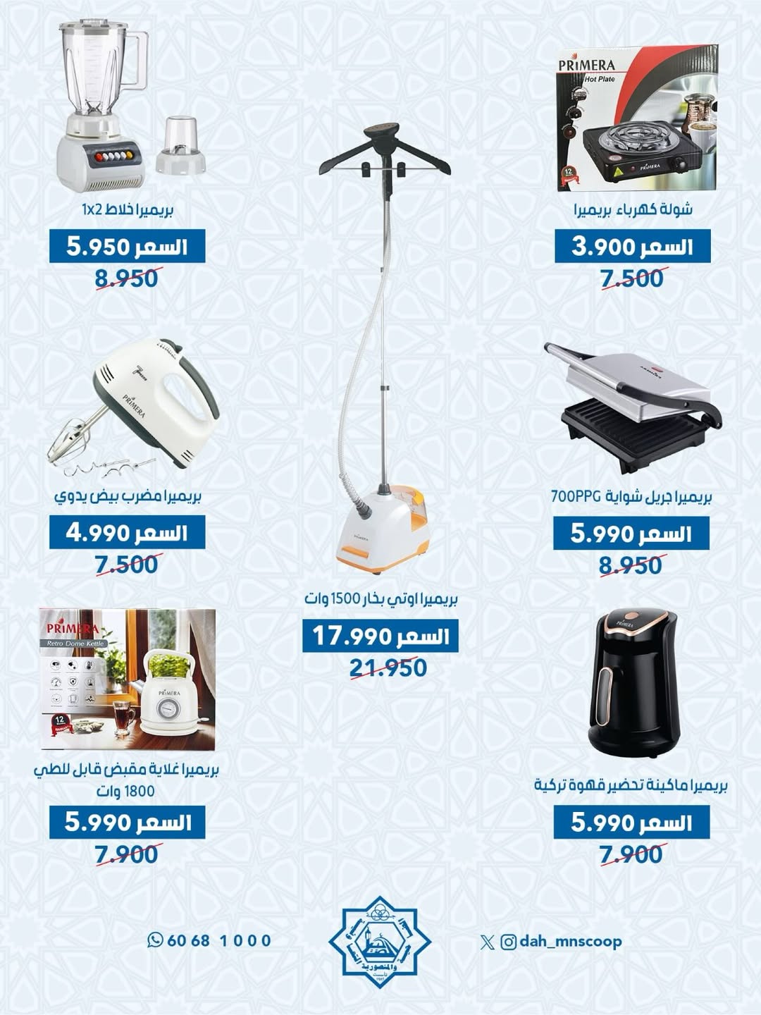 عروض جمعية الضاحية والمنصورية الكويت من 23 حتى 27 فبراير 2026 عروض لوازم العائلة