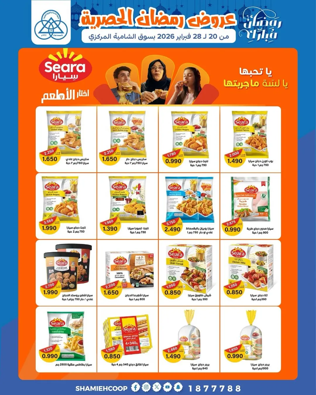 عروض جمعية الشامية والشويخ الكويت من 20 حتى 28 فبراير 2026 عروض رمضان الحصرية