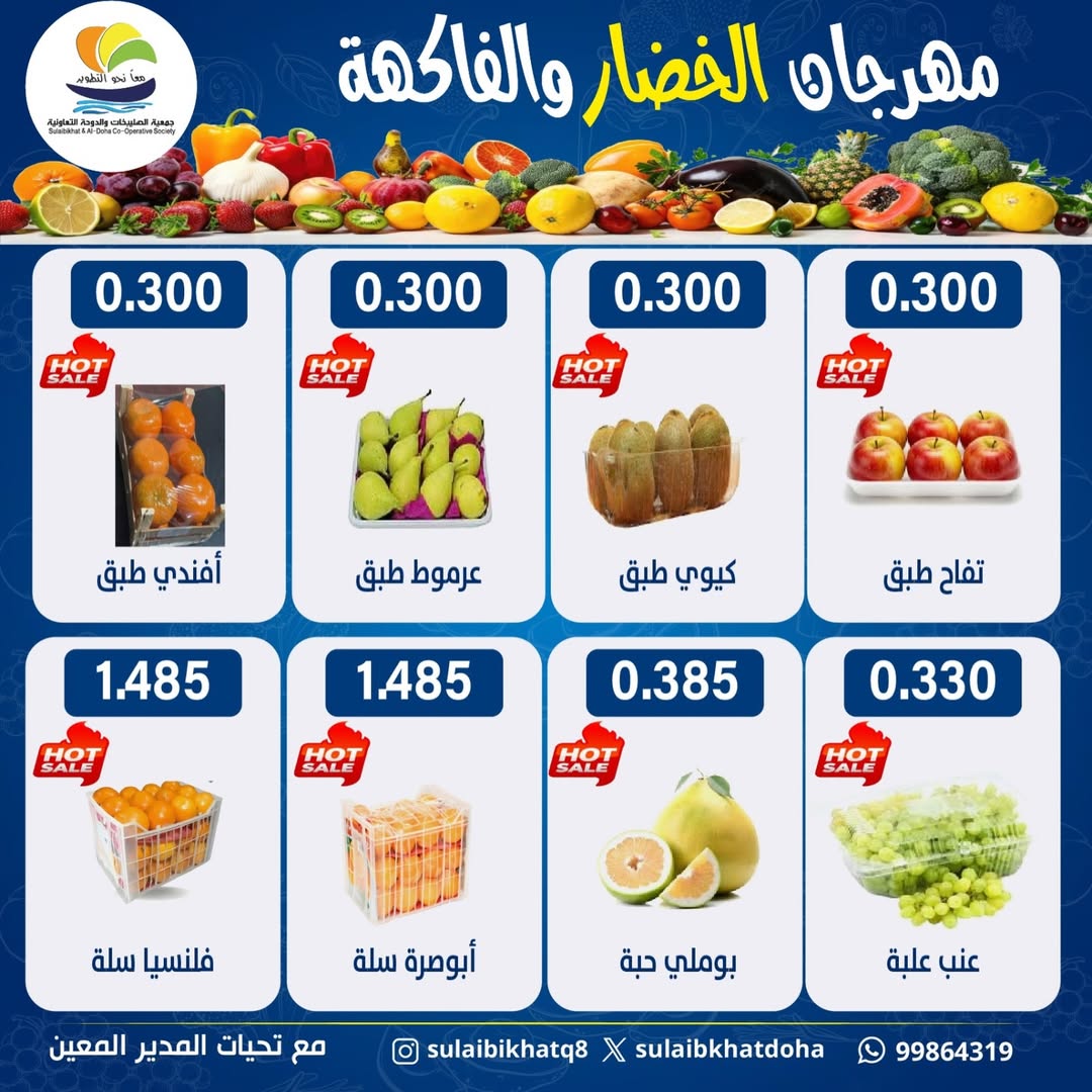 Ofertas de cooperativa Sulaibikhat Al-Doha Kuwait lunes 23 febrero Ofertas del Festival de Frutas y Verduras