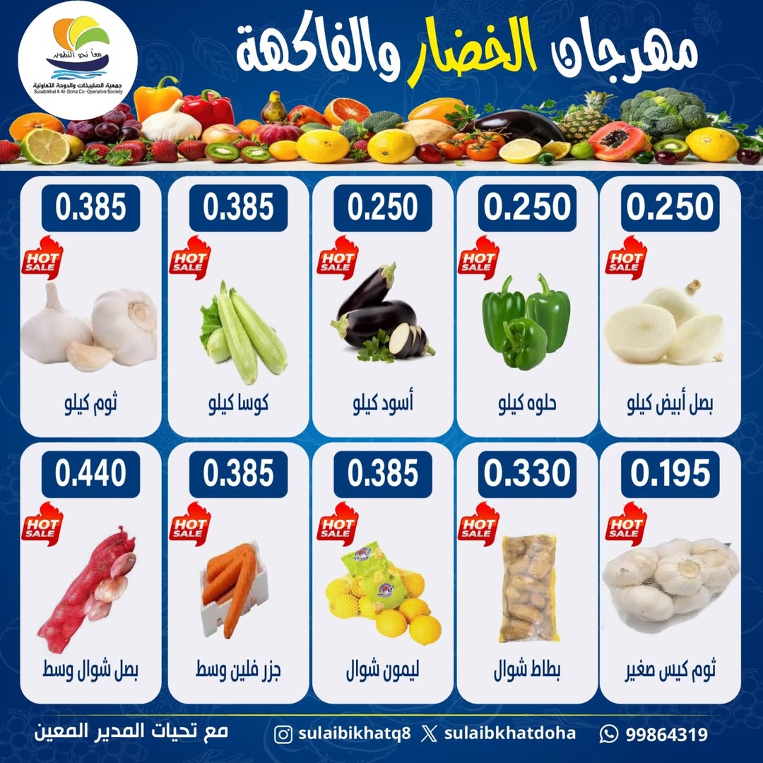 Ofertas de cooperativa Sulaibikhat Al-Doha Kuwait lunes 23 febrero Ofertas del Festival de Frutas y Verduras