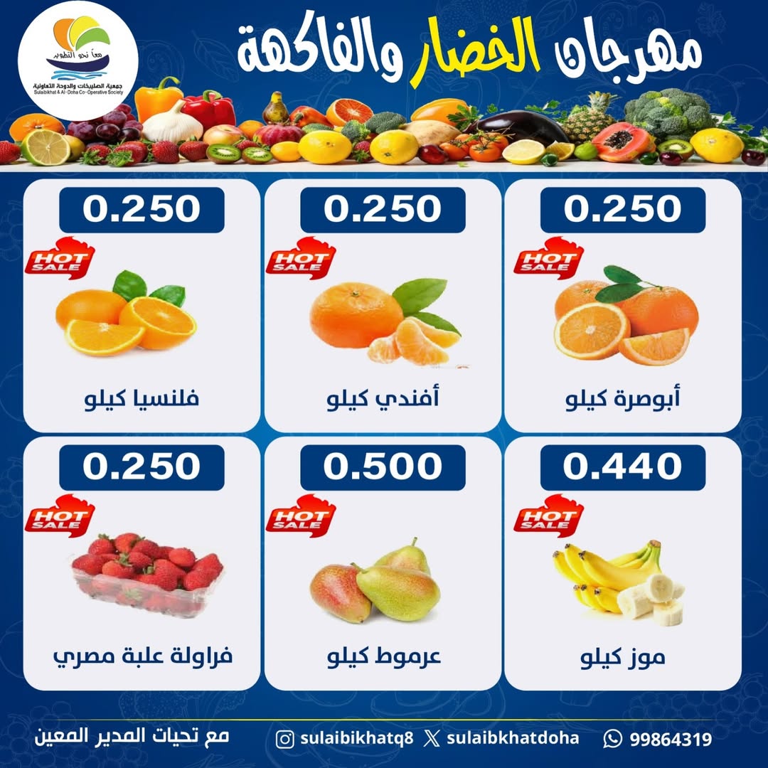Ofertas de cooperativa Sulaibikhat Al-Doha Kuwait lunes 23 febrero Ofertas del Festival de Frutas y Verduras