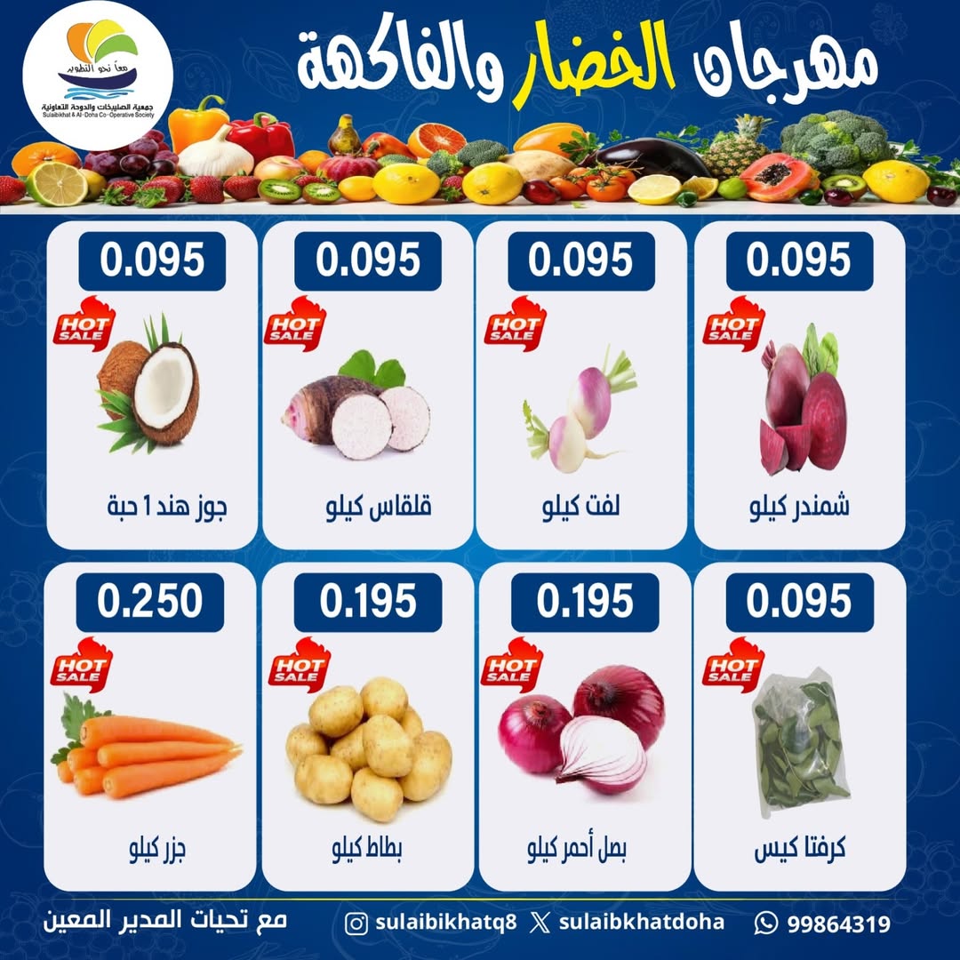 Ofertas de cooperativa Sulaibikhat Al-Doha Kuwait lunes 23 febrero Ofertas del Festival de Frutas y Verduras