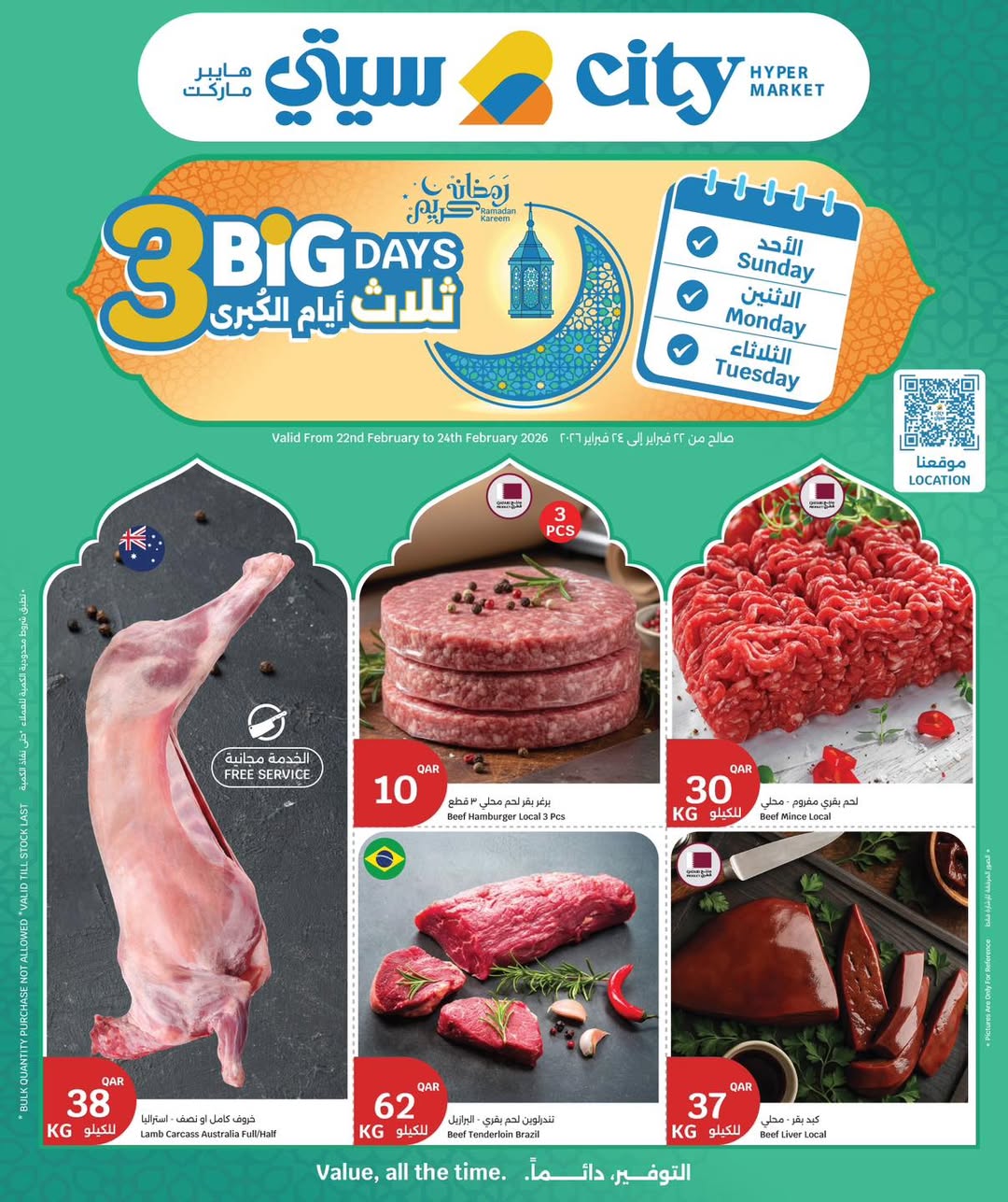 عروض سيتى هايبر قطر من 22 حتى 24 فبراير 2026 عروض 3 أيام كبرى