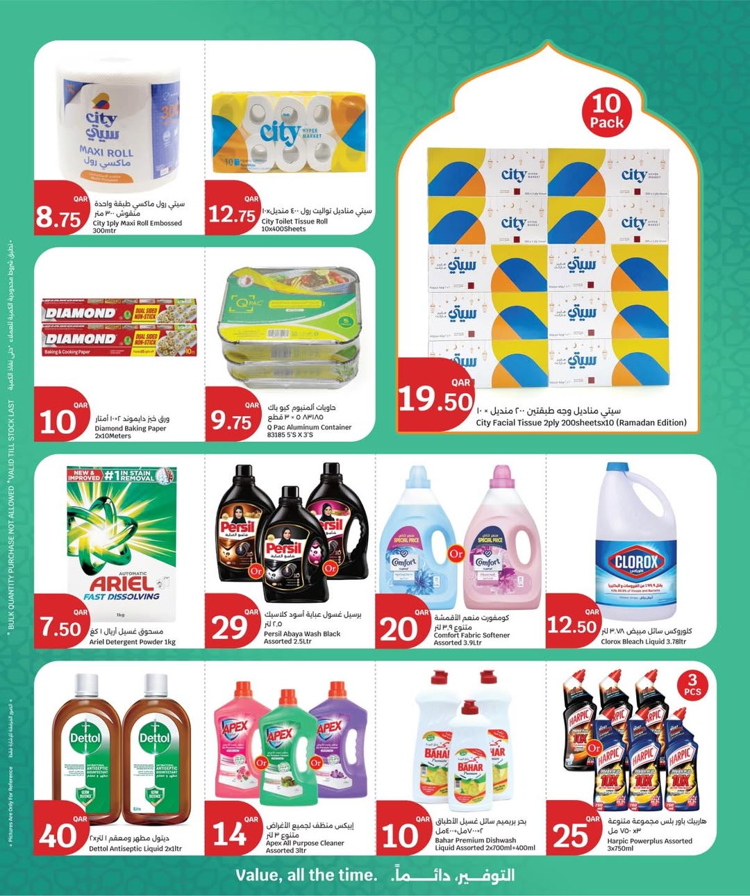 عروض سيتى هايبر قطر من 22 حتى 24 فبراير 2026 عروض 3 أيام كبرى