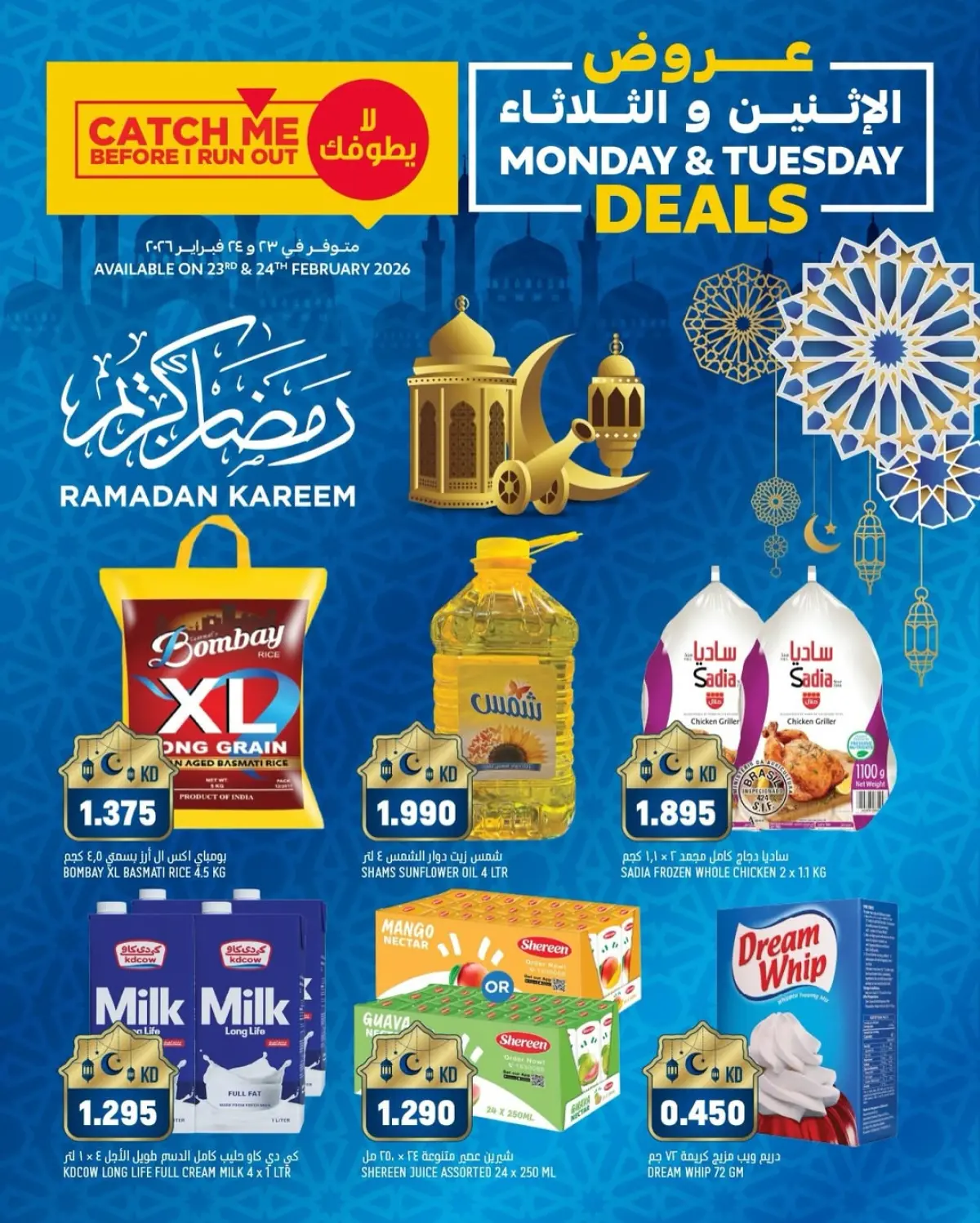 Gulf Mart  Shuwaikh  Offers from 23 to 24 February Monday and Tuesday offers - Page 1