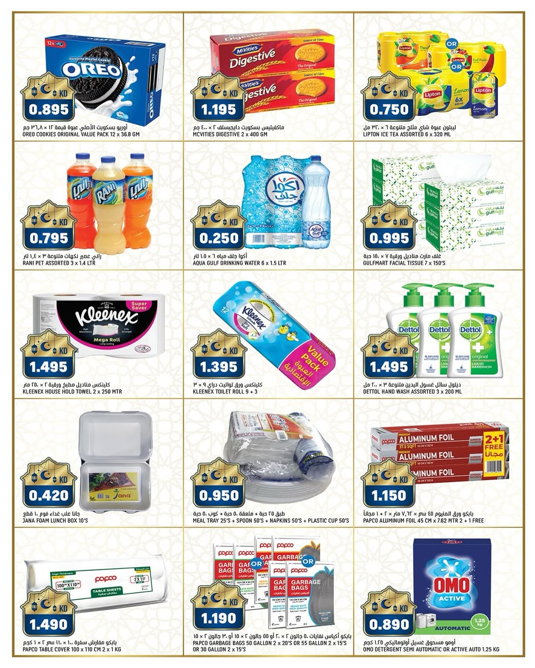 Gulf Mart  Shuwaikh  Offers from 23 to 24 February Monday and Tuesday offers - Gulf Mart - Kuwait - 23 February 2026 – 24 February 2026 - Page 5